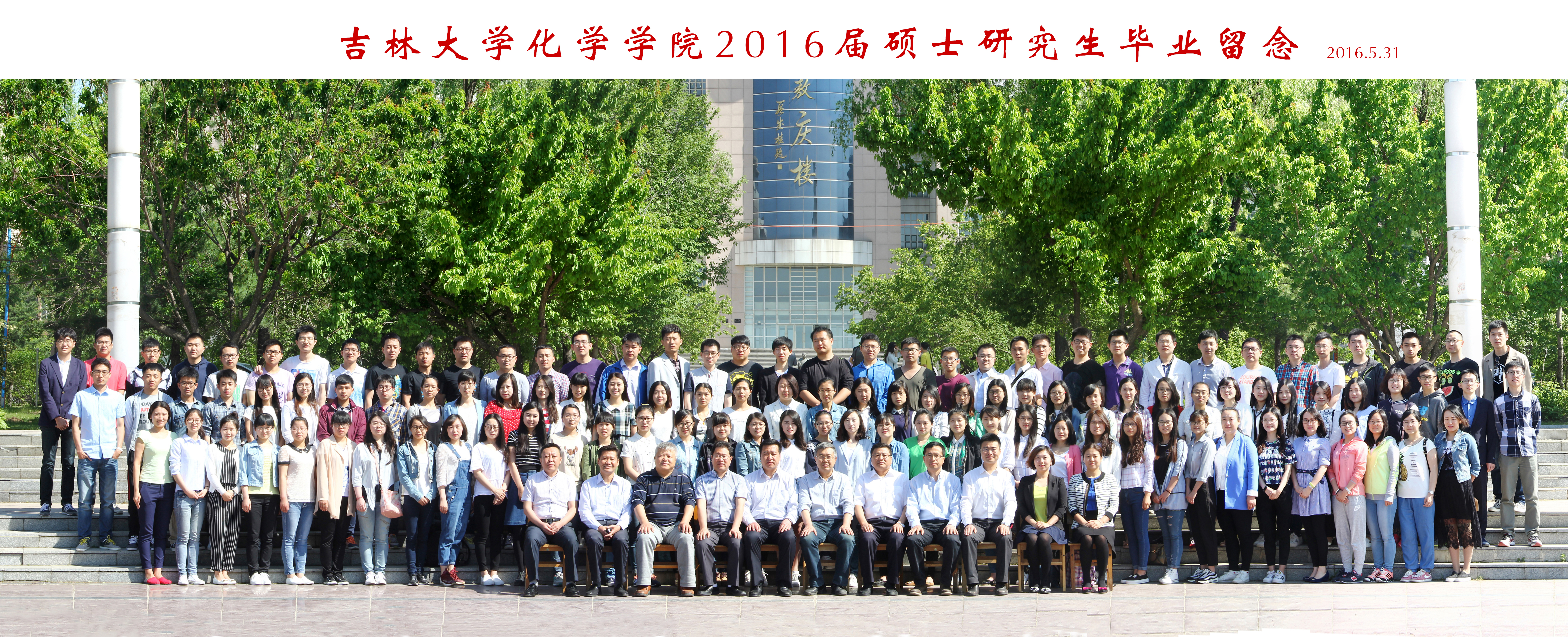 澳尼斯人娱乐官方网址2016届硕士毕业生合影