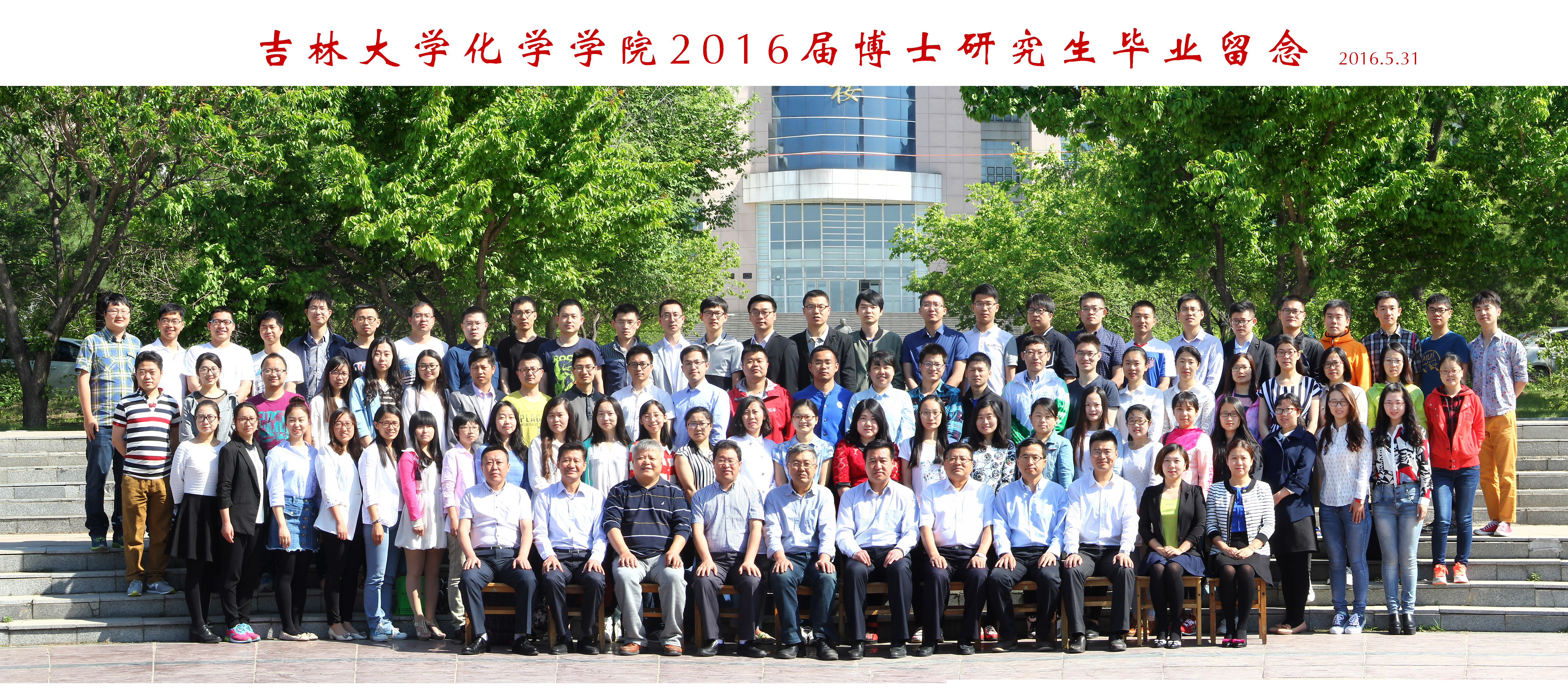 澳尼斯人娱乐官方网址2016届博士毕业生合影