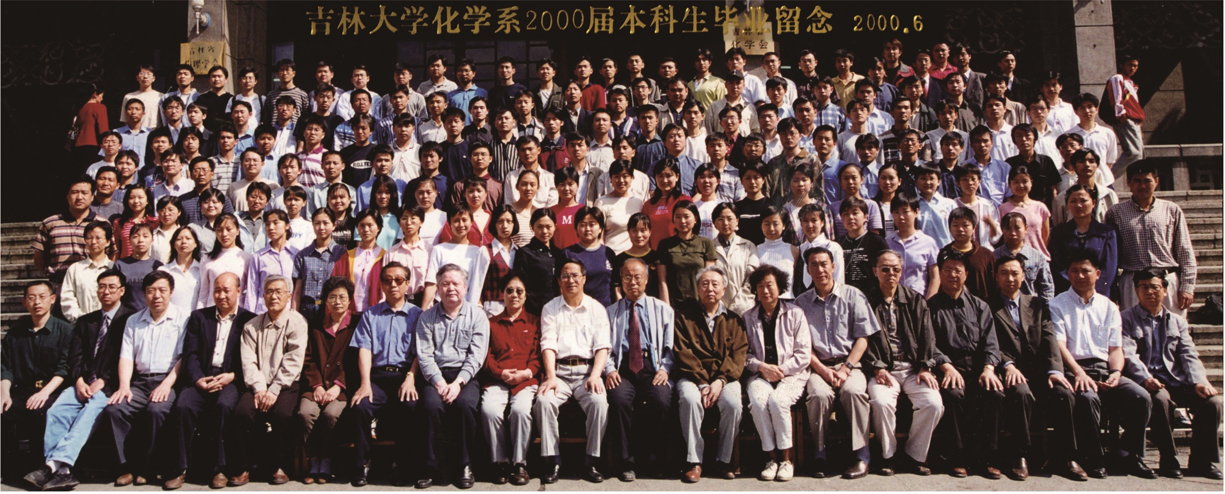 澳尼斯人娱乐官方网址化学系2000届本科生毕业留念