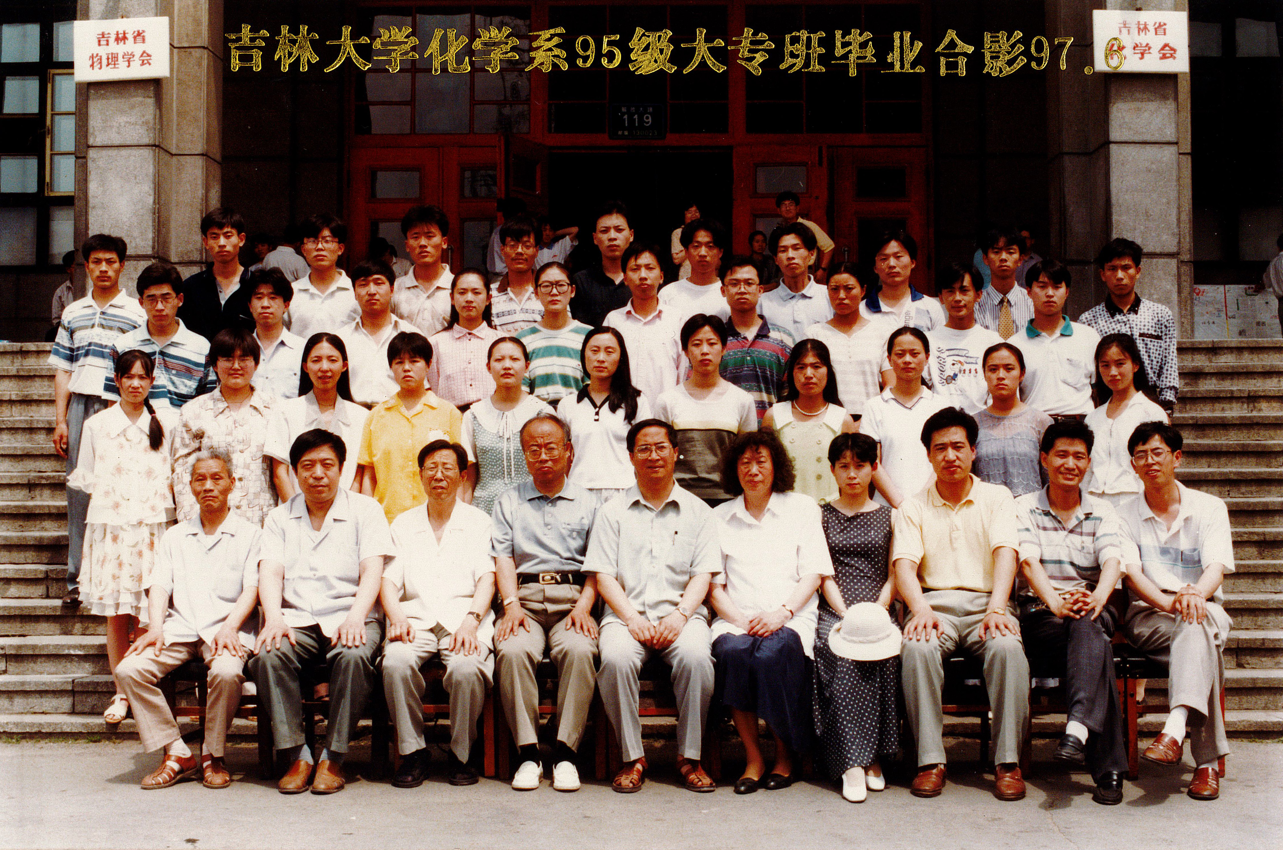 澳尼斯人娱乐官方网址化学系95级大专班毕业合影