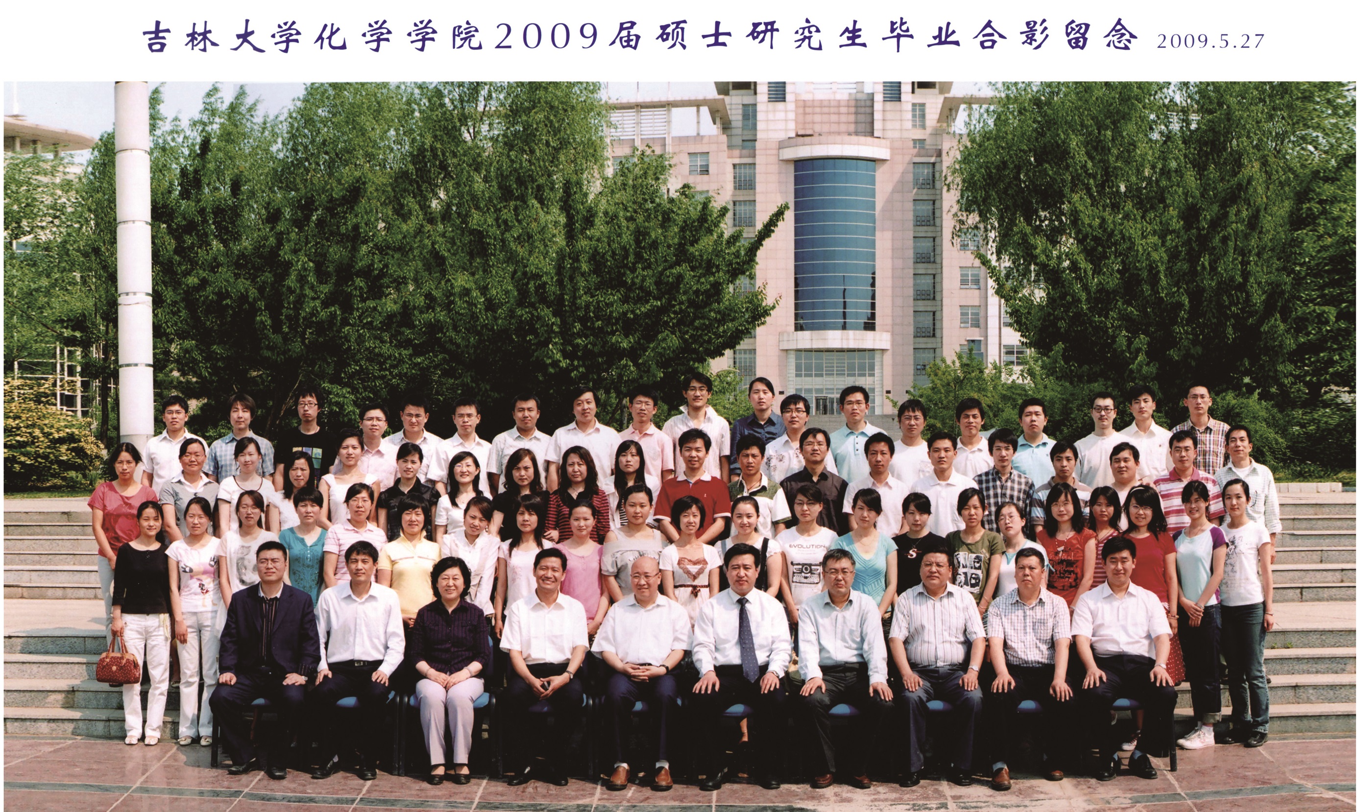 澳尼斯人娱乐官方网址2009届硕士毕业生合影