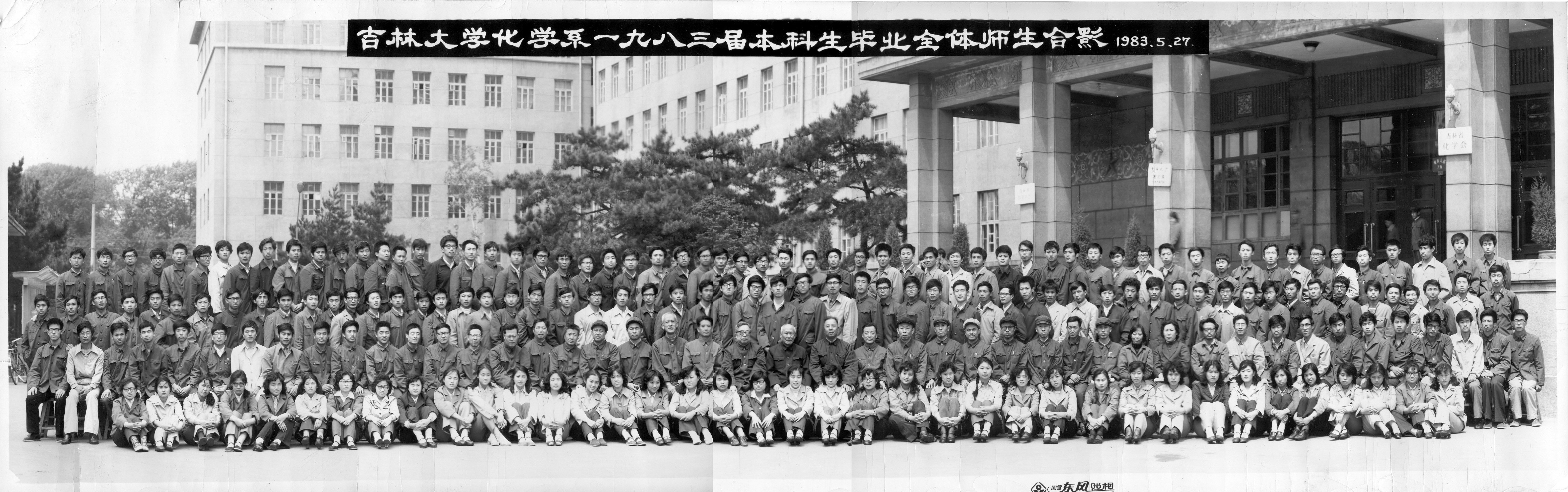 澳尼斯人娱乐官方网址化学系1983届本科生毕业全体师生合影