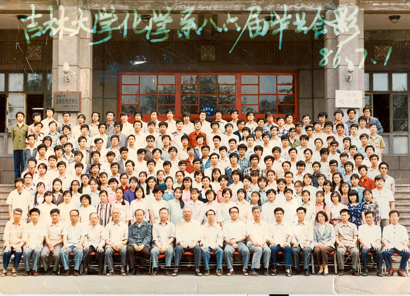 澳尼斯人娱乐官方网址化学系1986届毕业合影