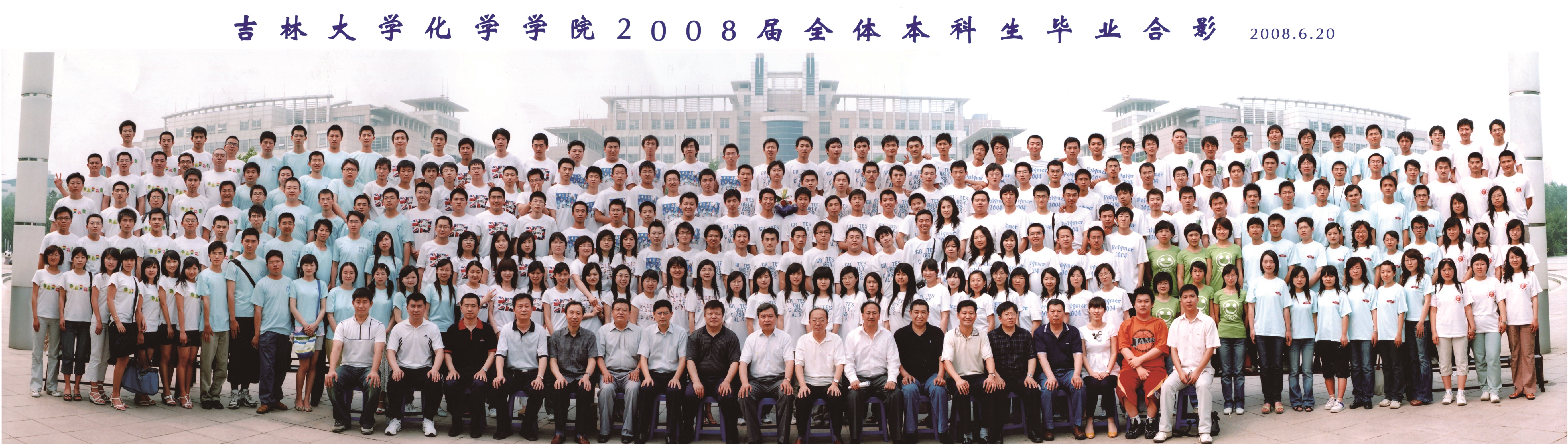 澳尼斯人娱乐官方网址2008届本科生毕业合影