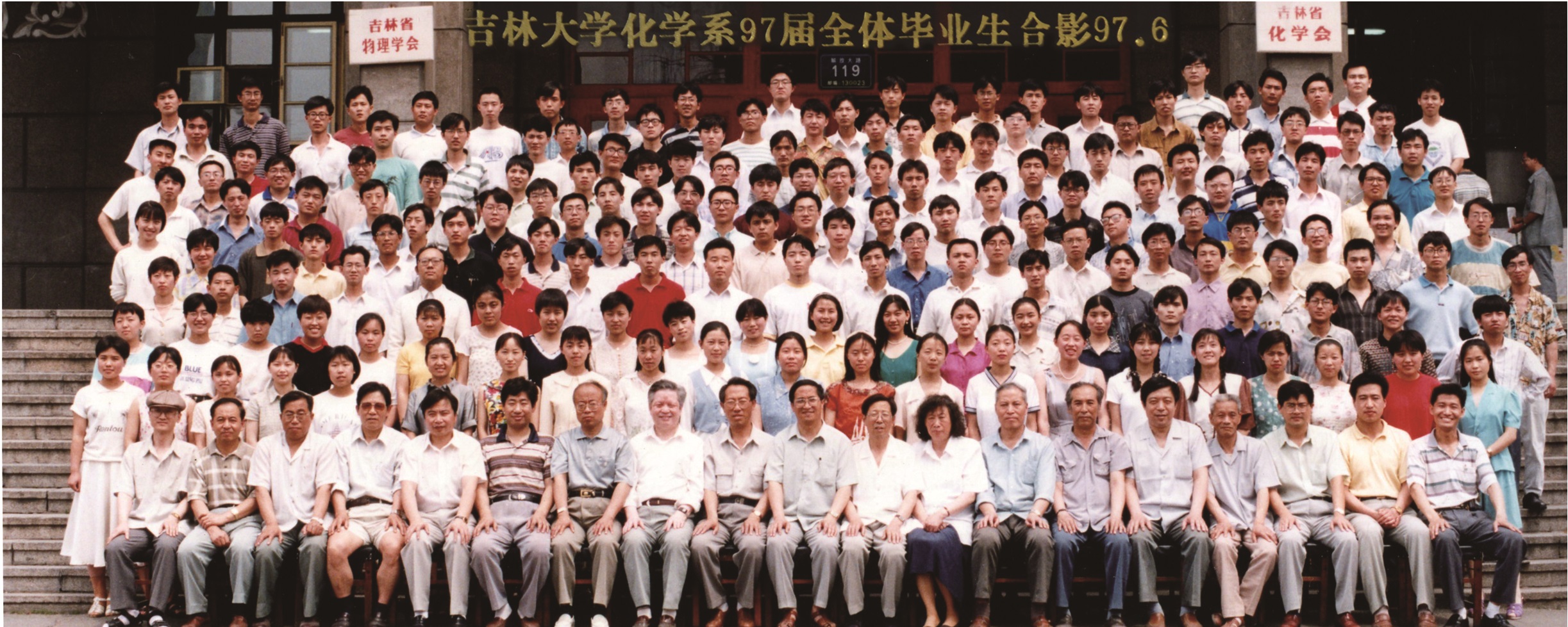 澳尼斯人娱乐官方网址化学系1997届全体毕业生留影