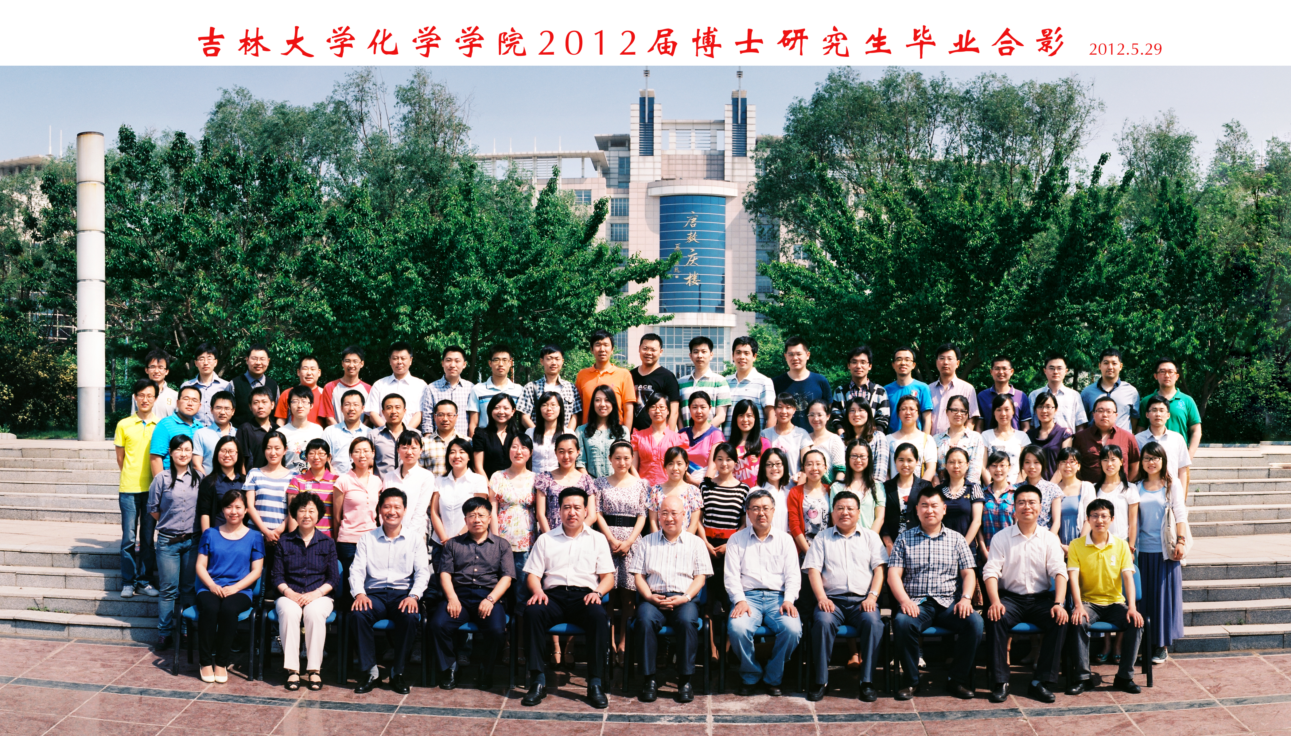 澳尼斯人娱乐官方网址2012届博士毕业生合影