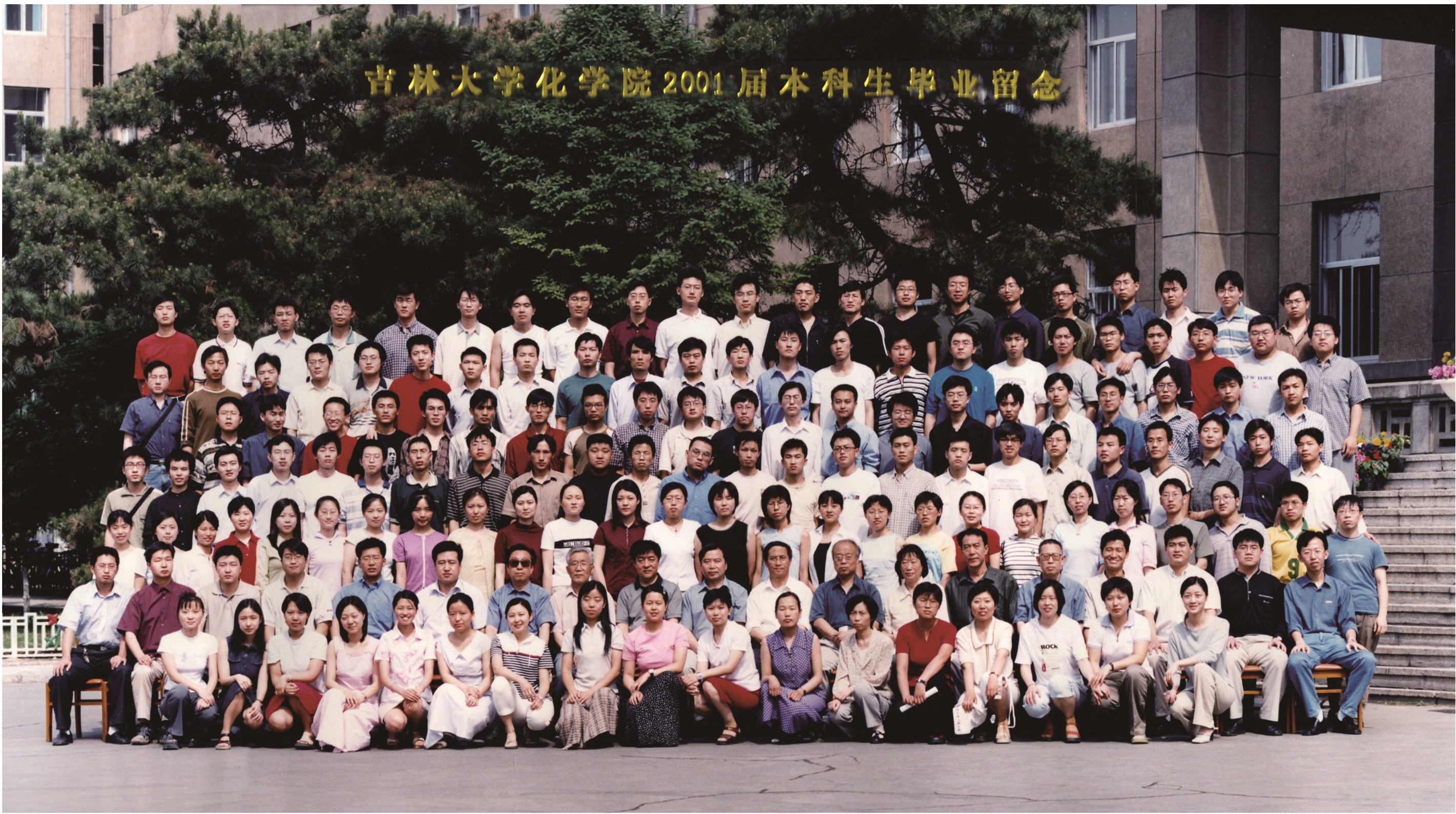 澳尼斯人娱乐官方网址2001届本科生毕业合影