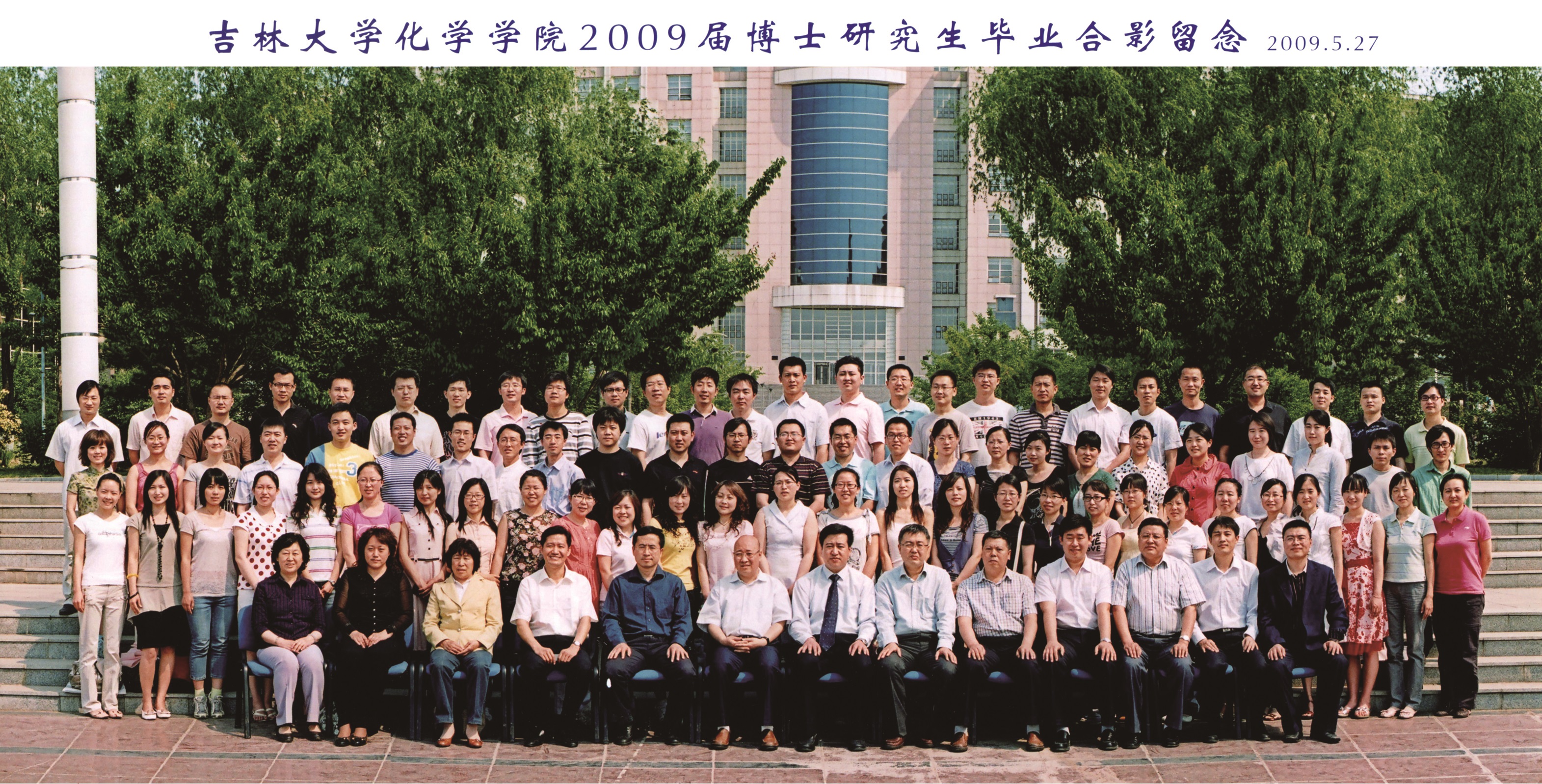 澳尼斯人娱乐官方网址2009届博士毕业生合影