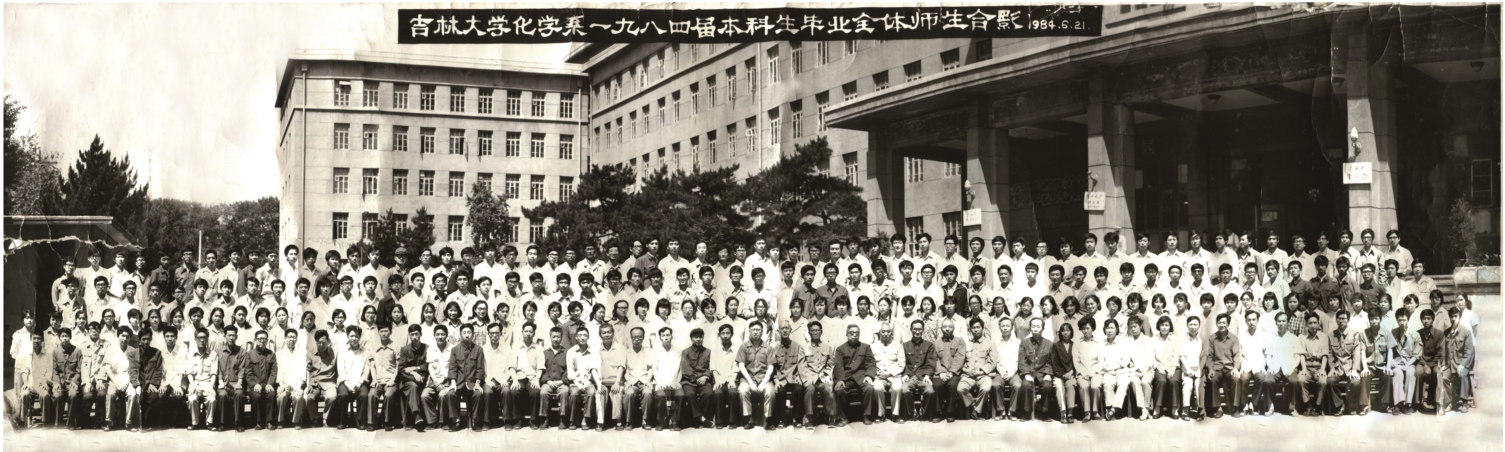 澳尼斯人娱乐官方网址化学系1984届本科生毕业全体师生合影