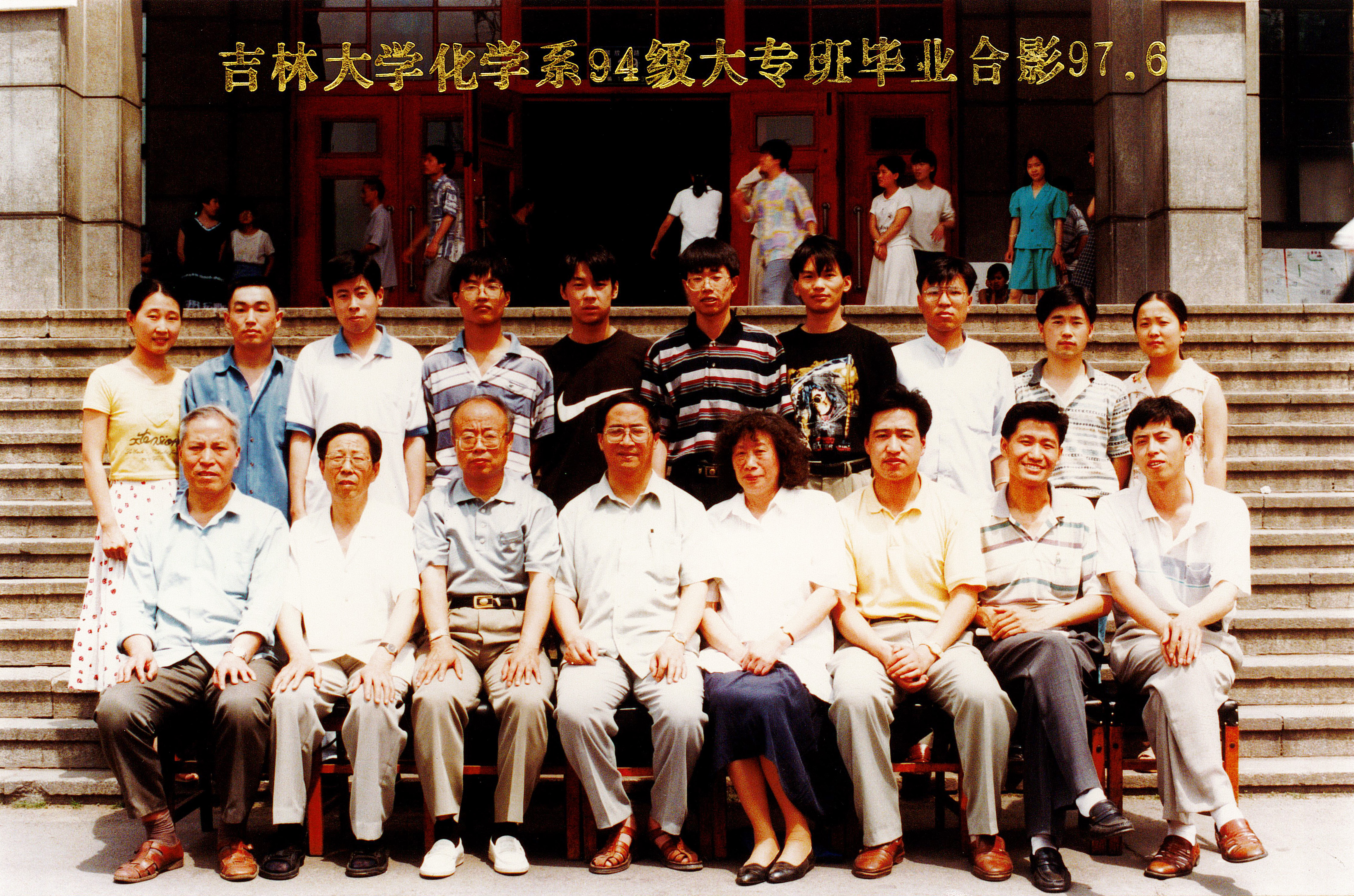 澳尼斯人娱乐官方网址化学系94级大专班毕业合影
