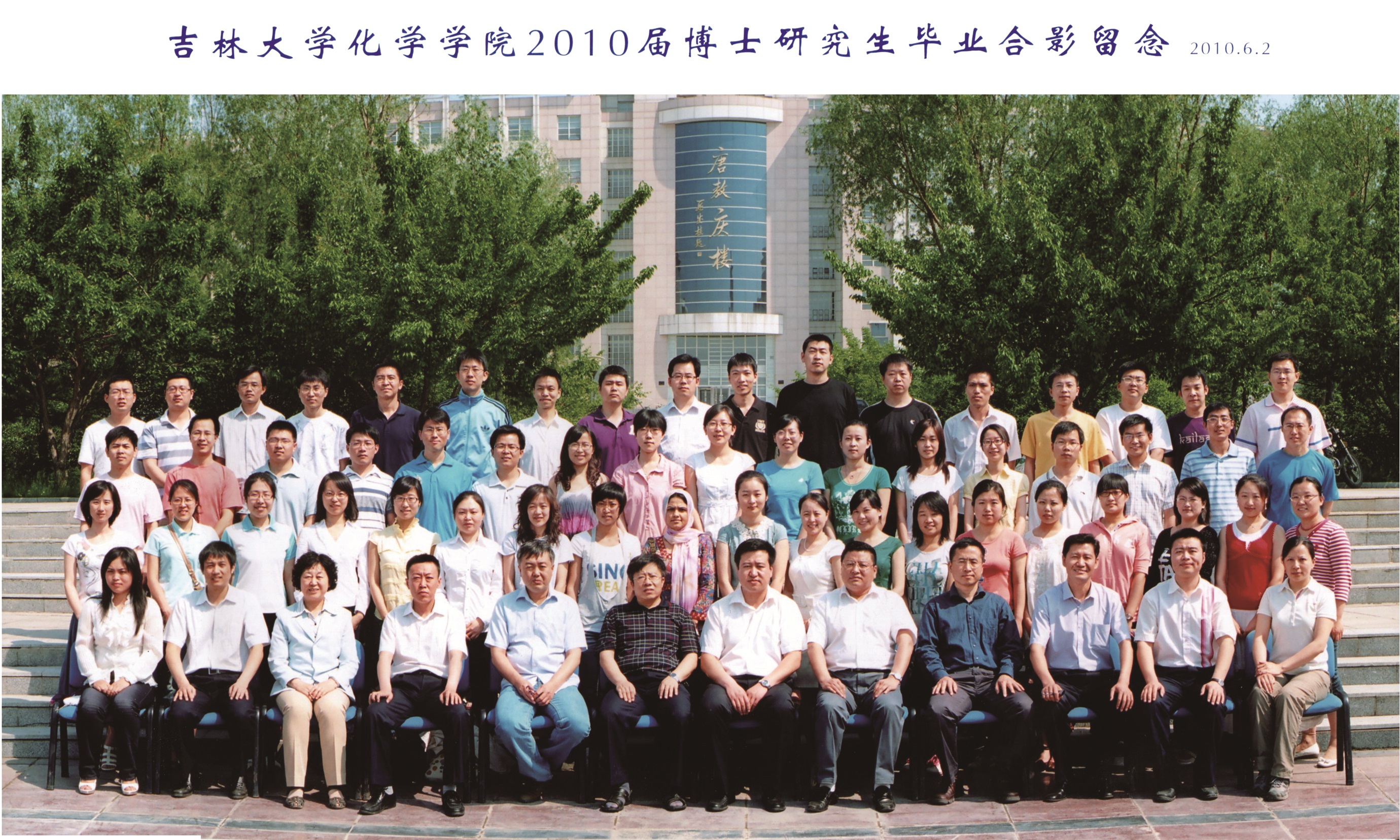 澳尼斯人娱乐官方网址2010届博士毕业生合影