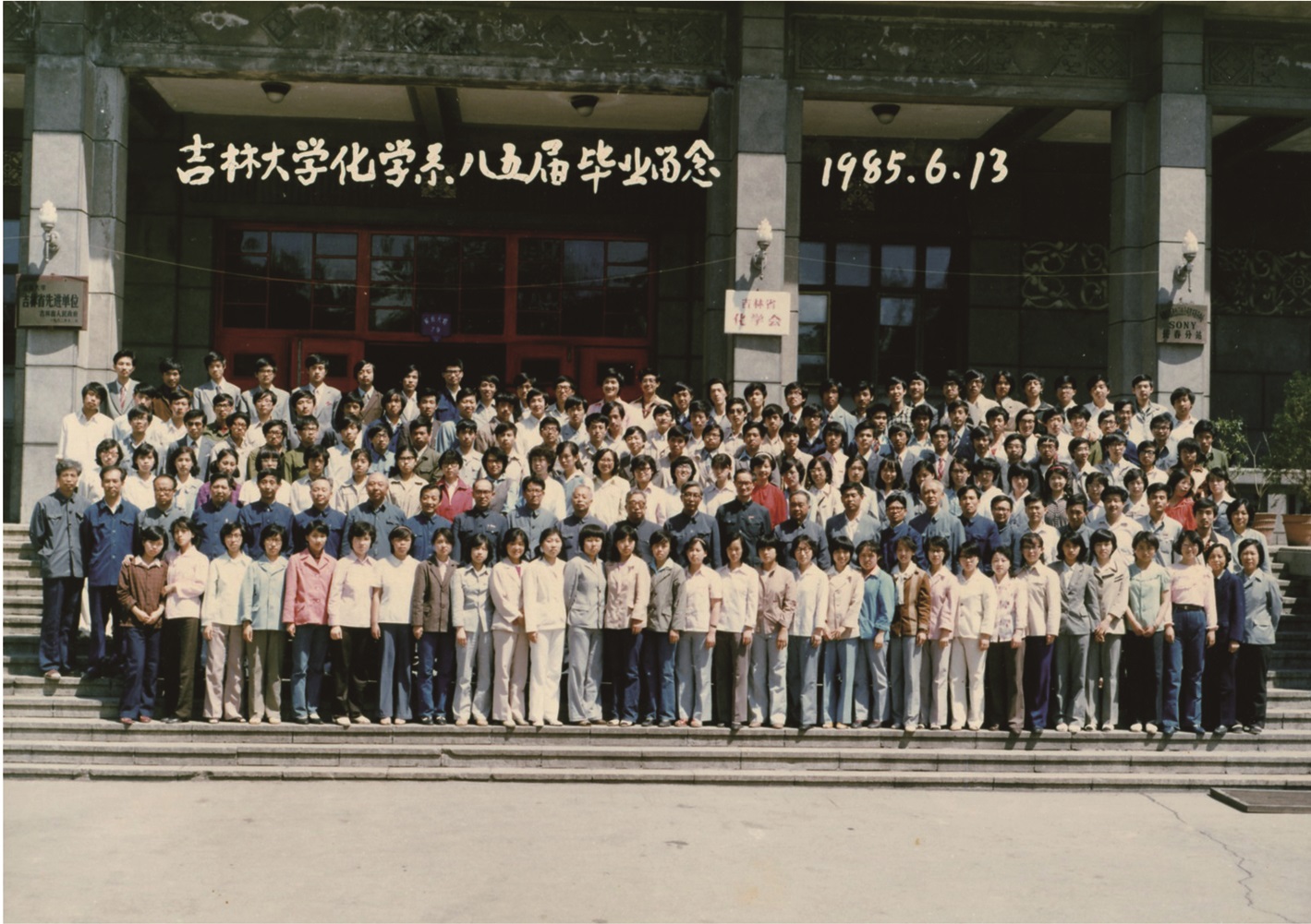 澳尼斯人娱乐官方网址化学系1985届毕业留念