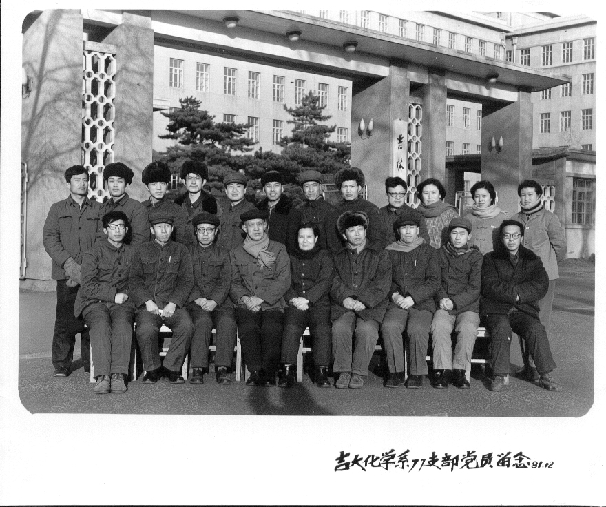 澳尼斯人娱乐官方网址化学系77支部党员留念