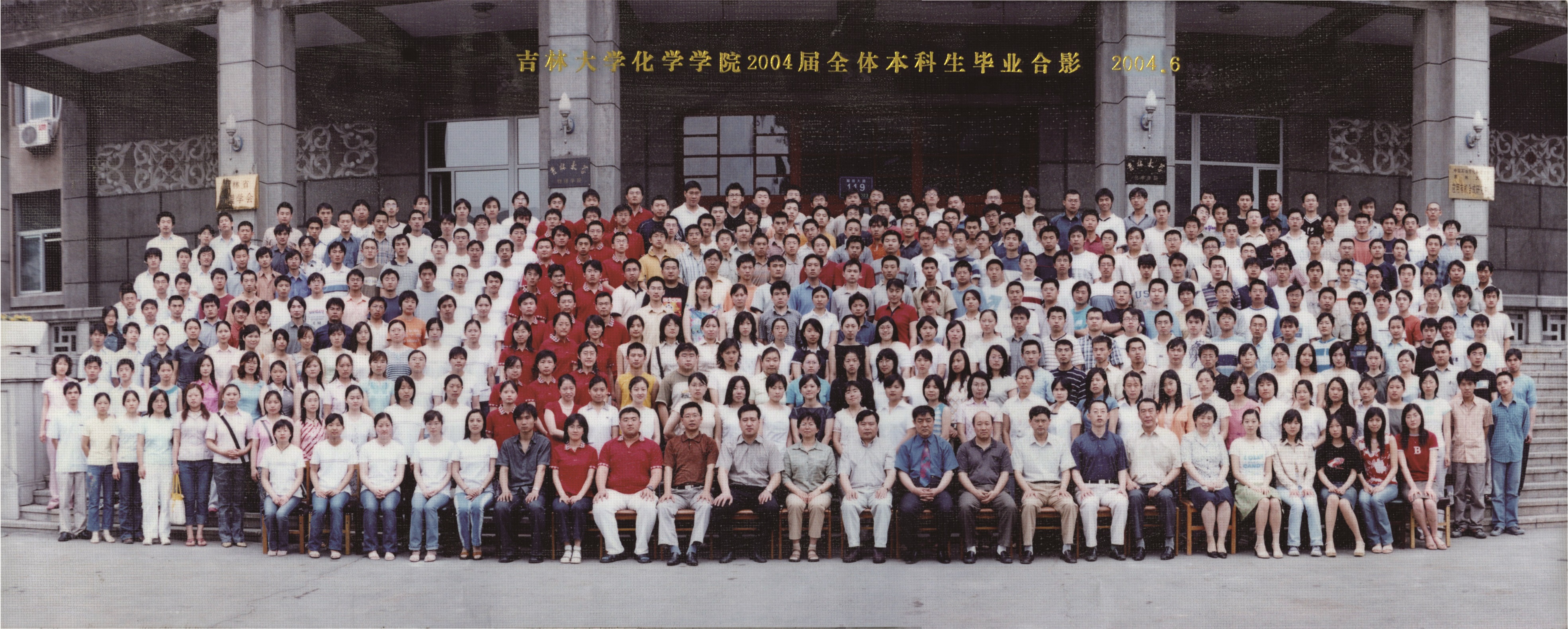 澳尼斯人娱乐官方网址2004届本科生毕业合影
