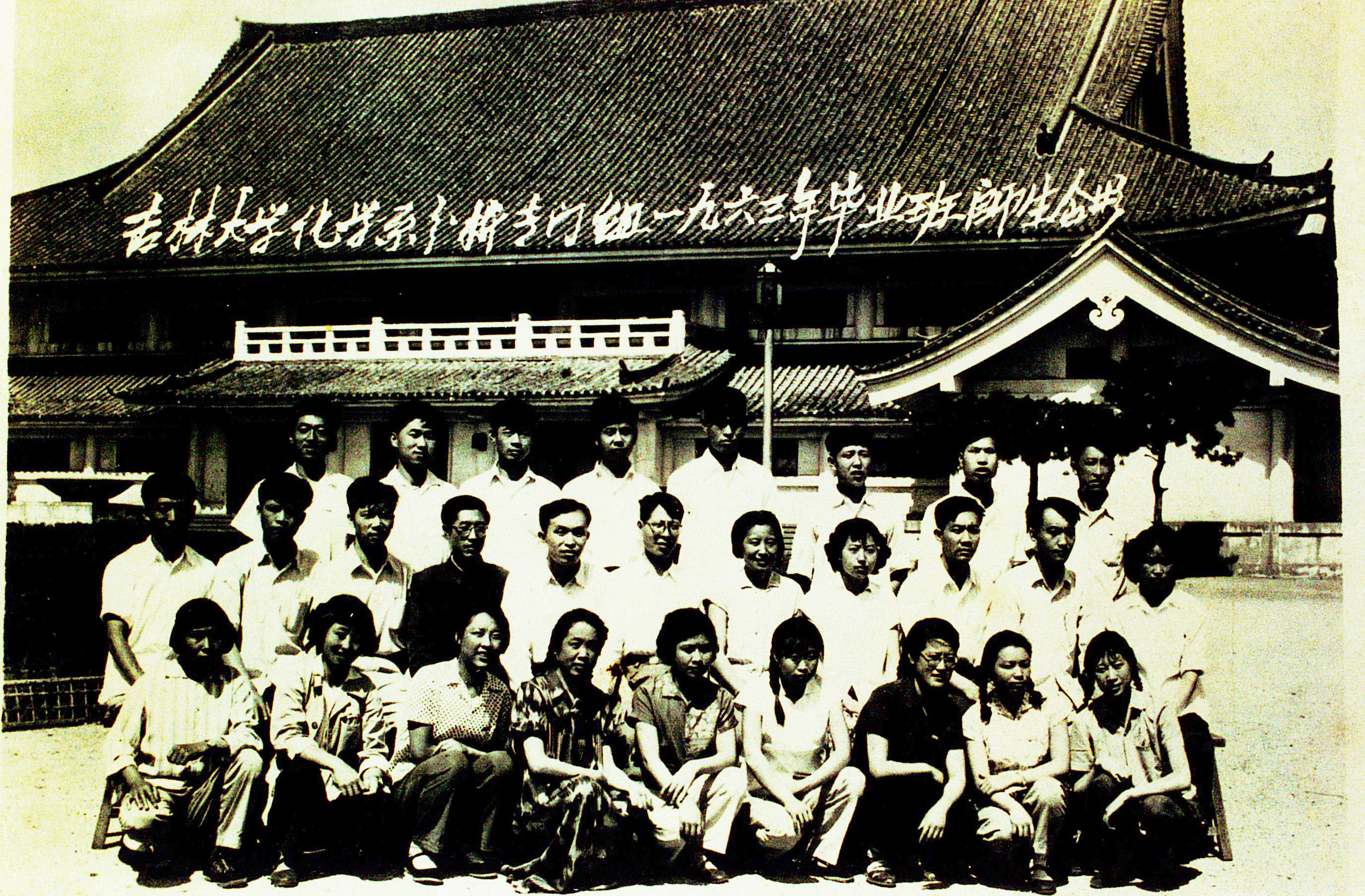 1963年澳尼斯人娱乐官方网址化学系分析专门组毕业班师生合影