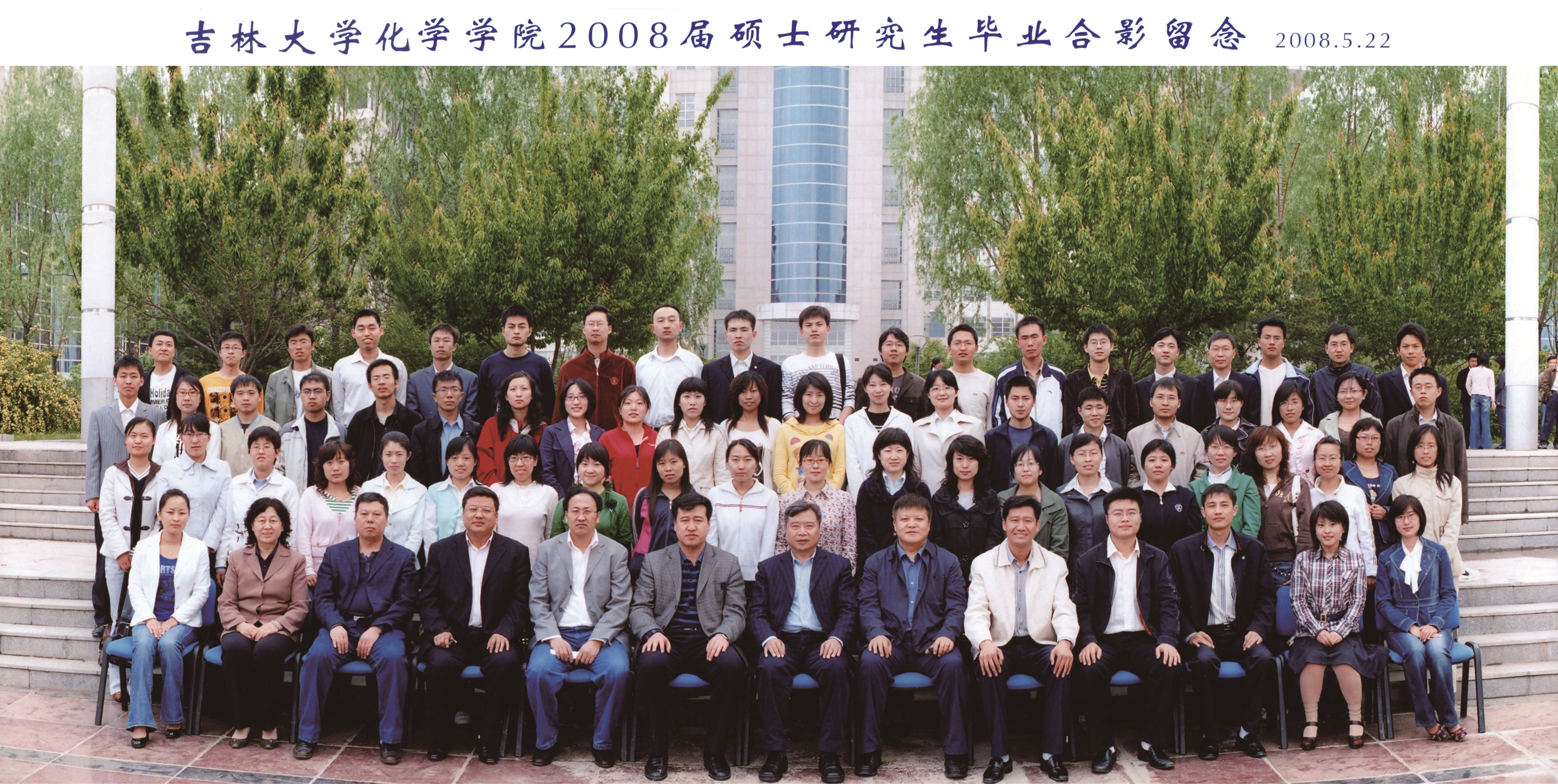 澳尼斯人娱乐官方网址2008届硕士毕业生合影
