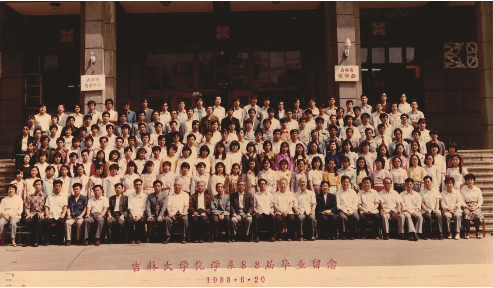 澳尼斯人娱乐官方网址化学系1988届毕业留念