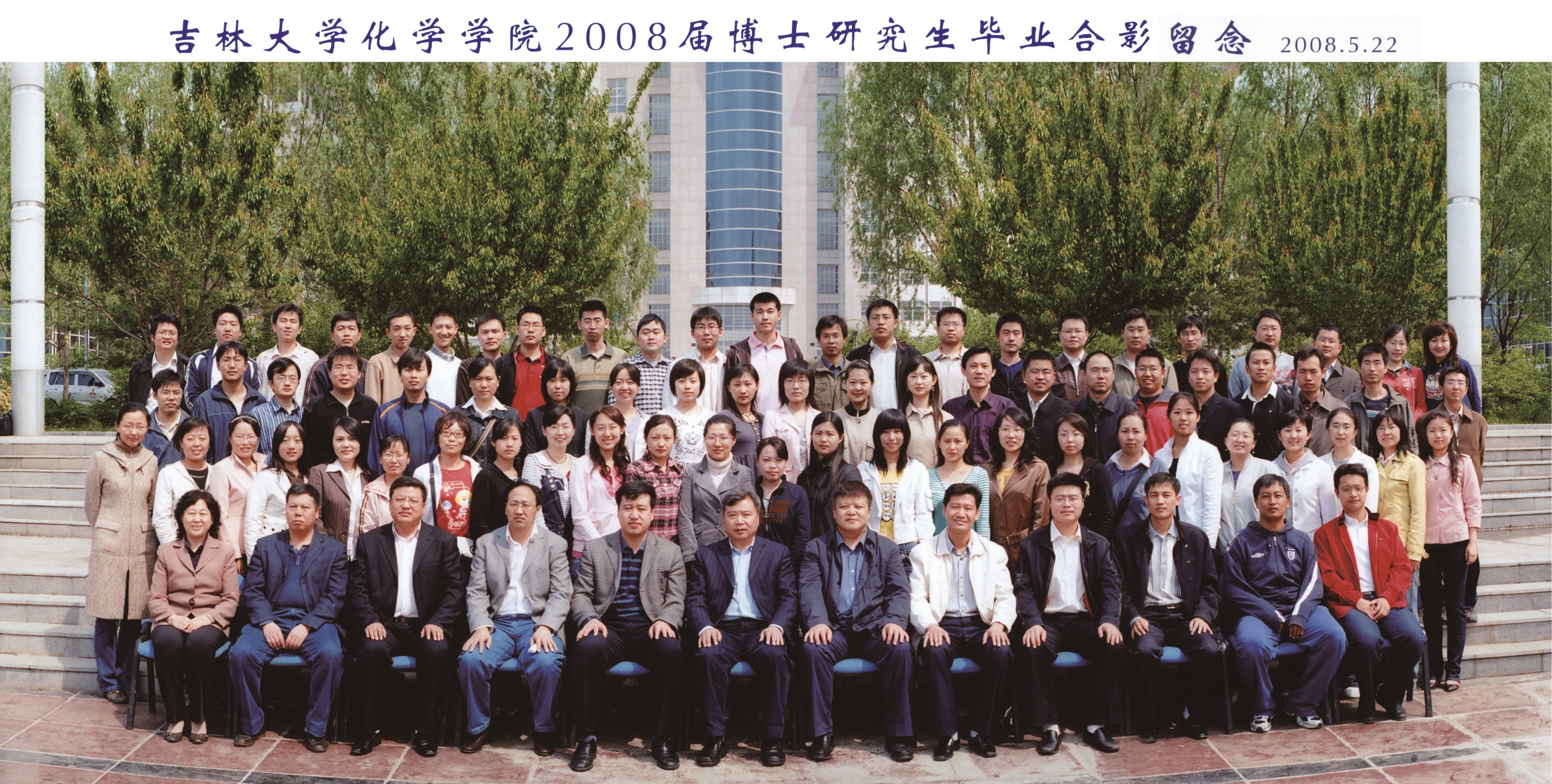 澳尼斯人娱乐官方网址2008届博士毕业生合影